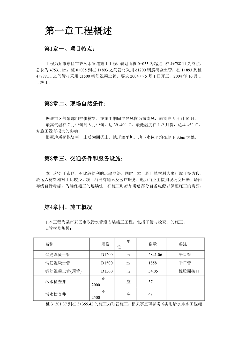 市政污水管道工程施工方案.doc_第3页