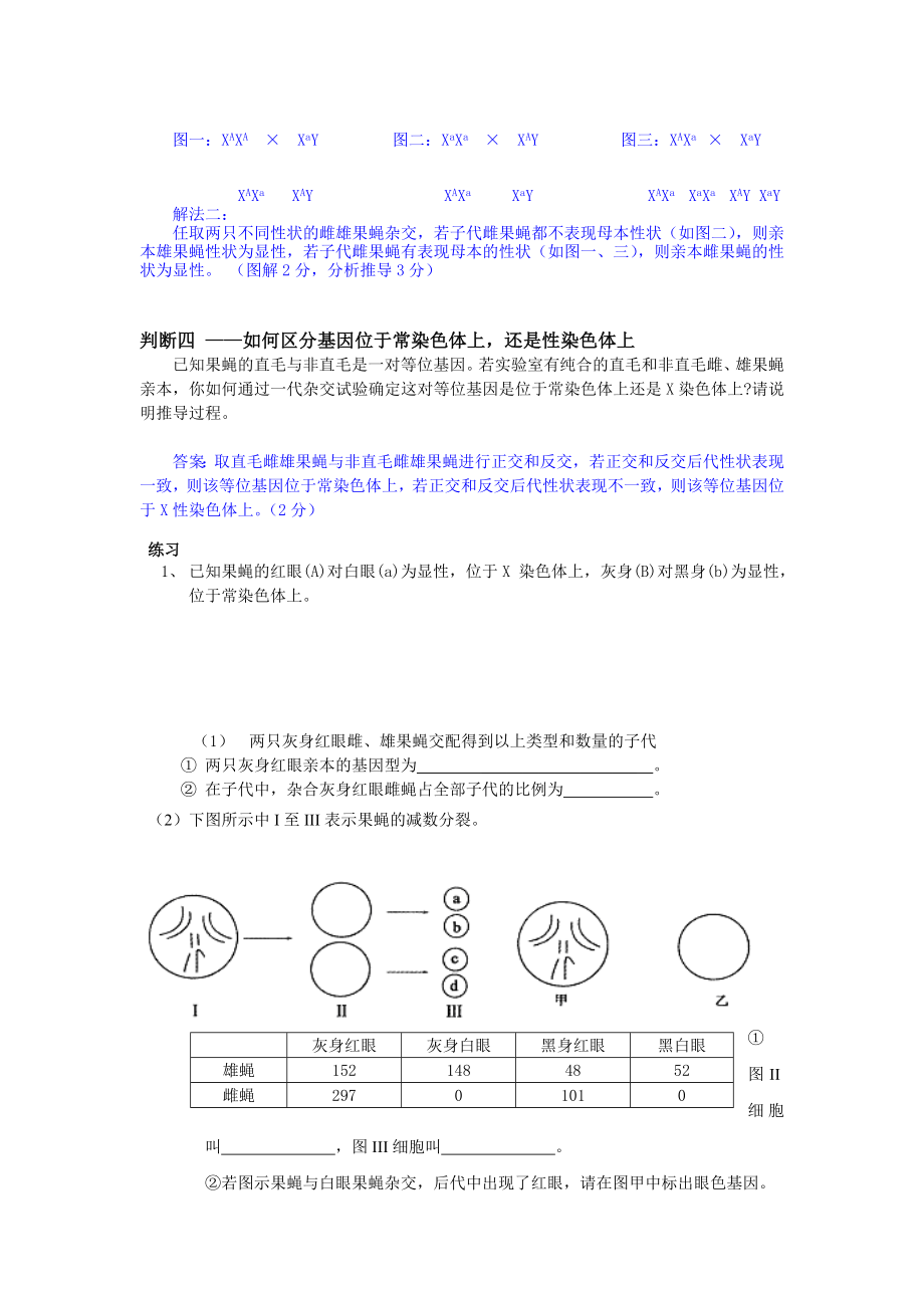 第七讲遗传规律应用.doc_第3页