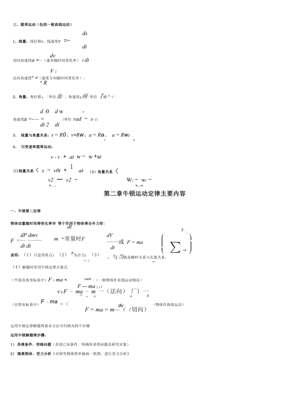 大学物理知识点.docx_第2页