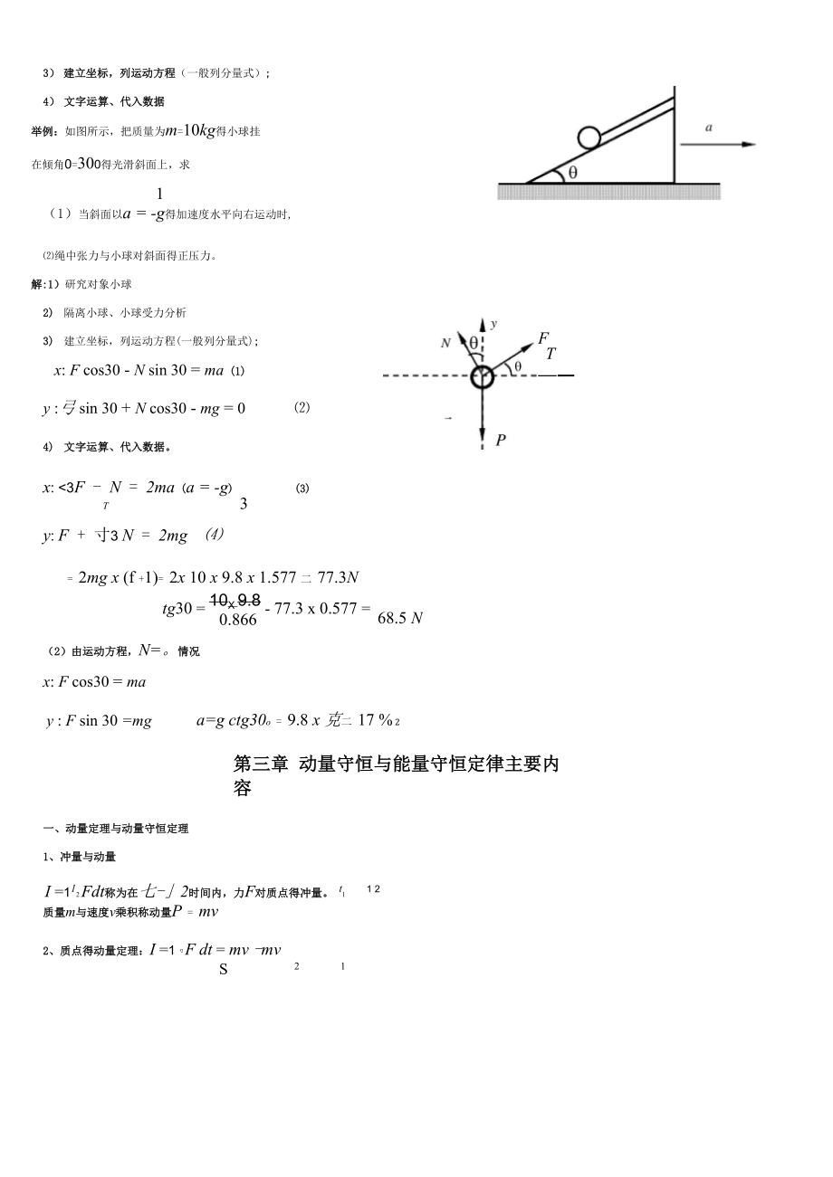 大学物理知识点.docx_第3页