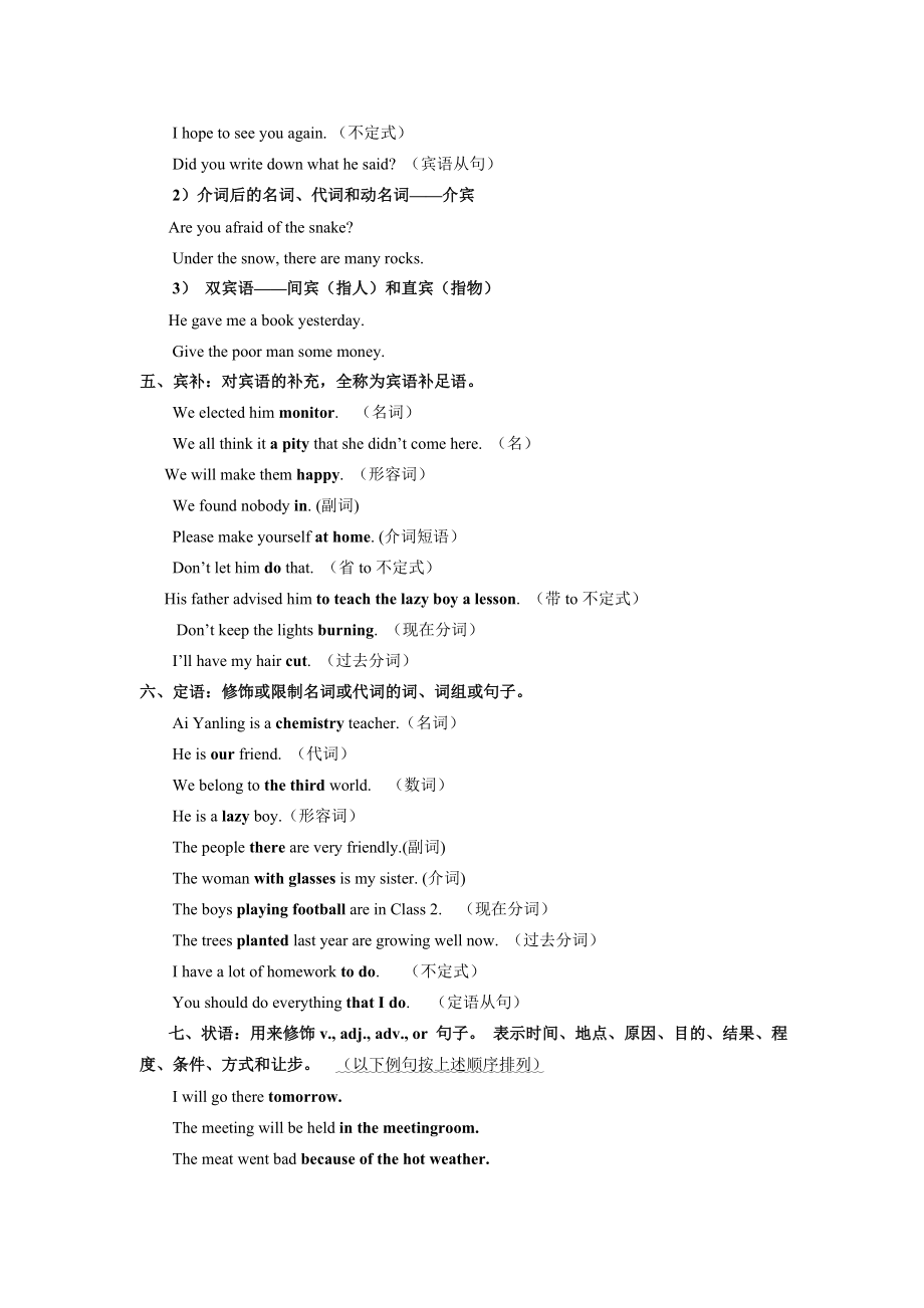 句子成分的讲解以及练习.doc_第2页