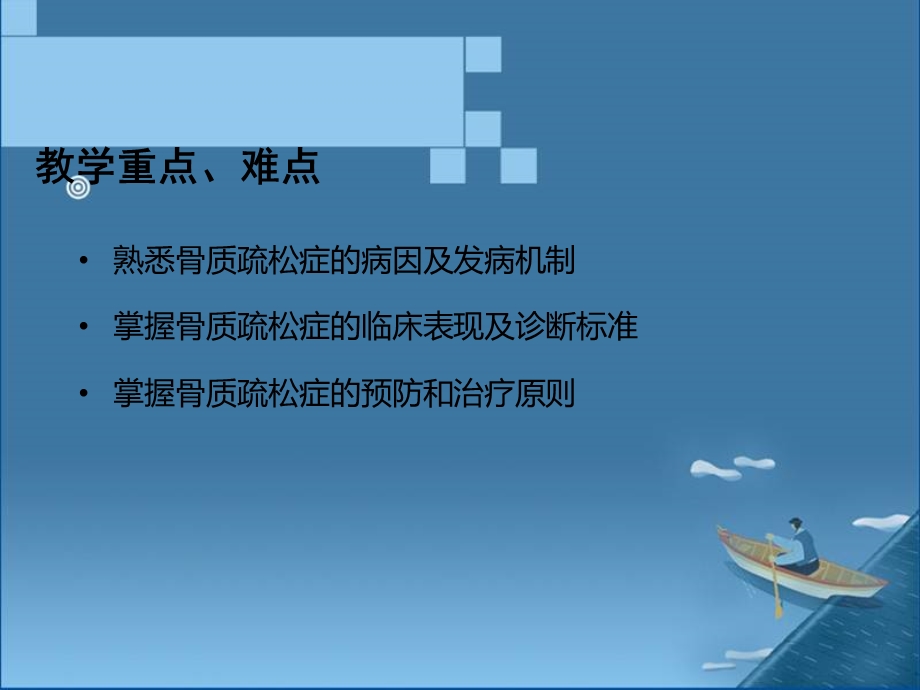 通科医生培训骨质疏松ppt课件.ppt_第2页