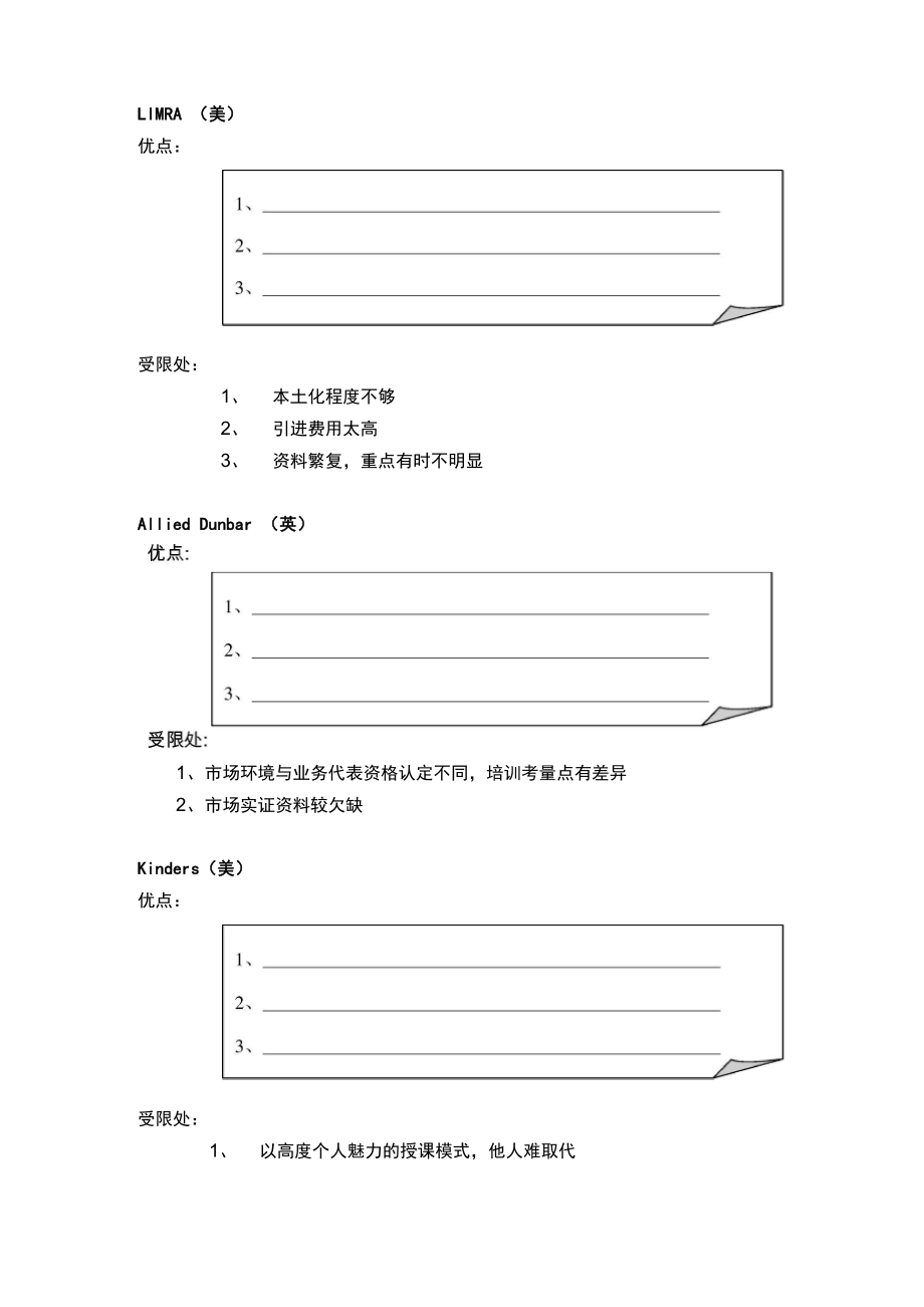 太保培训体系介绍与落实.docx_第3页