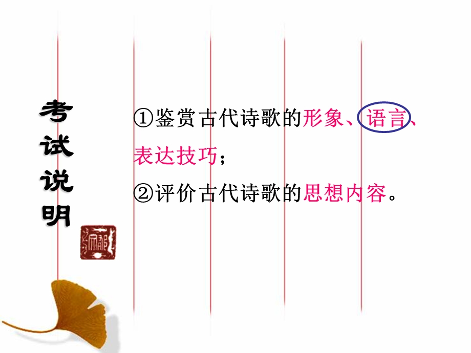 古代诗歌鉴赏之语言.ppt_第2页