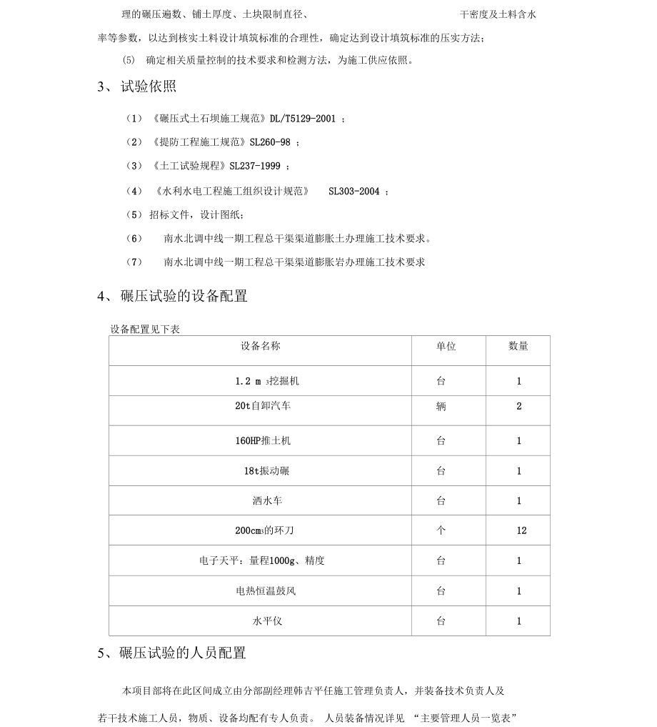 土方回填碾压试验方案计划.docx_第2页