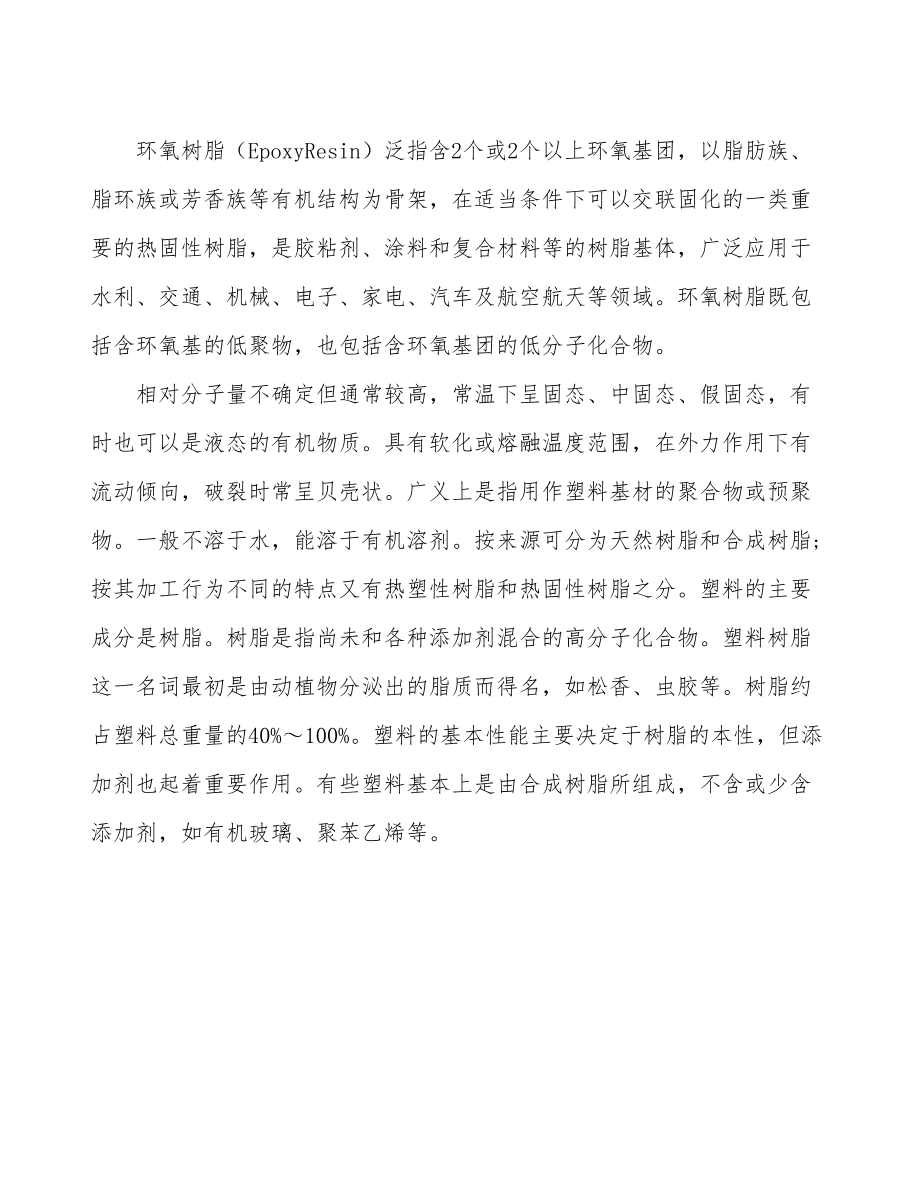 常州树脂添加剂生产建设项目可行性研究报告.docx_第3页