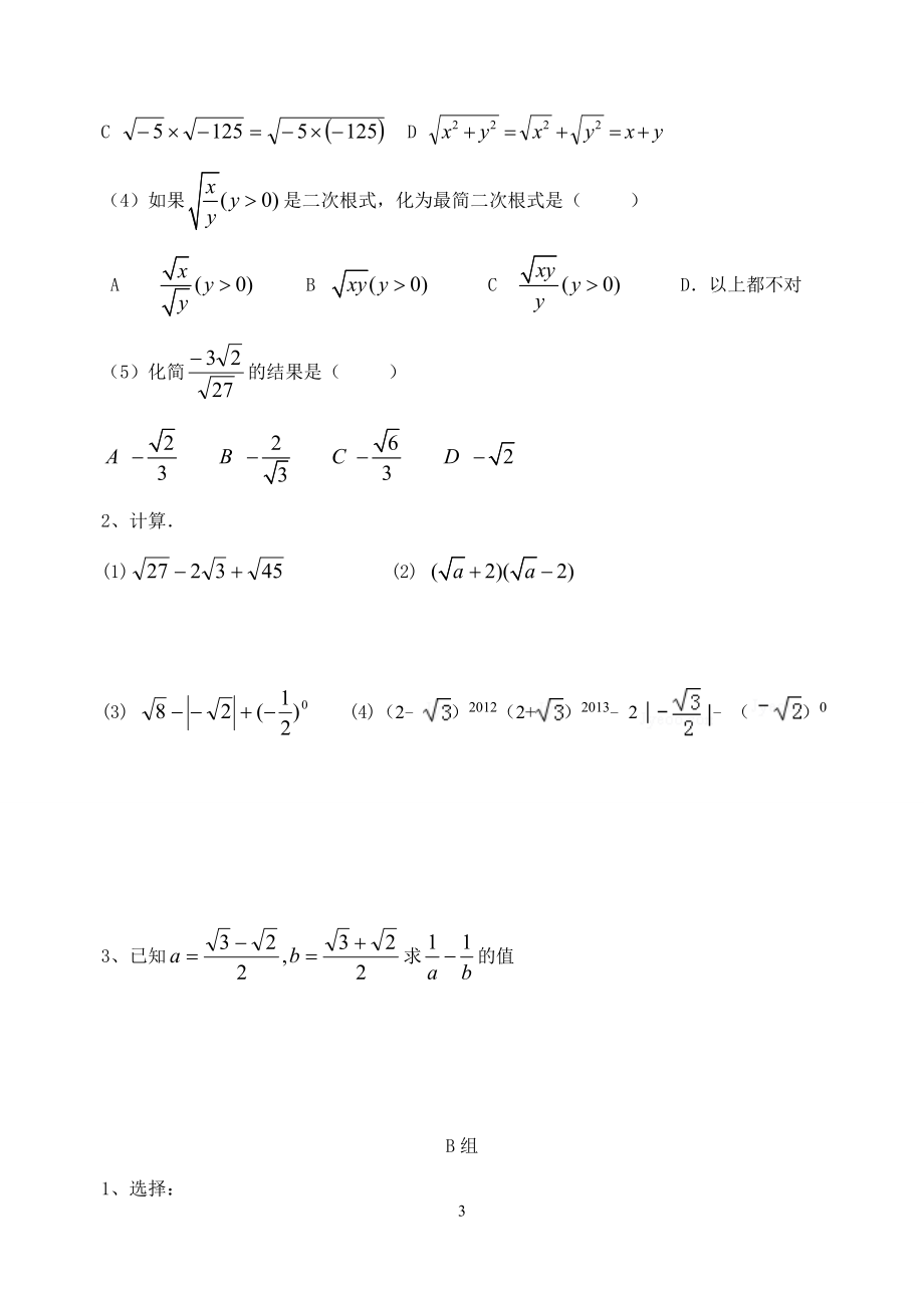 二次根式复习导学案（学生用）.doc_第3页