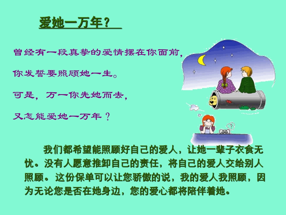 保险的重要性.ppt_第3页