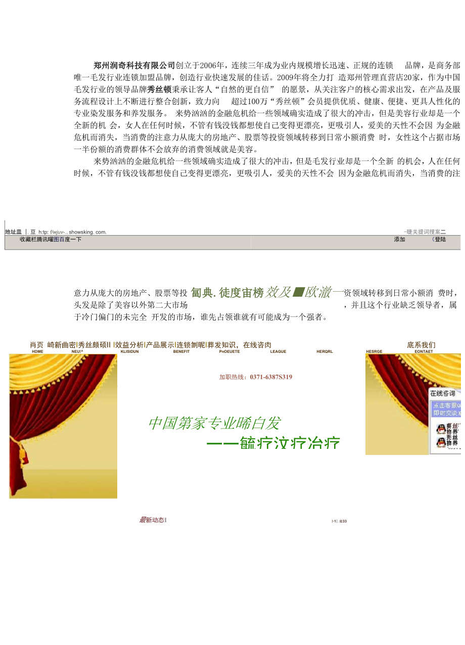 头疗项目商业计划书概要.docx_第3页