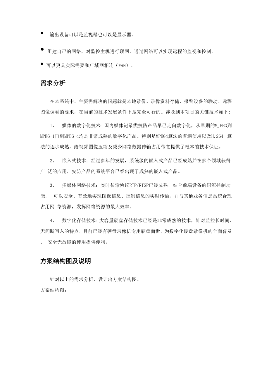 大楼监控系统解决方案.docx_第2页