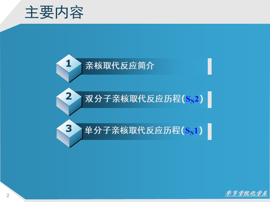 卤代烃亲核取代反.ppt_第2页