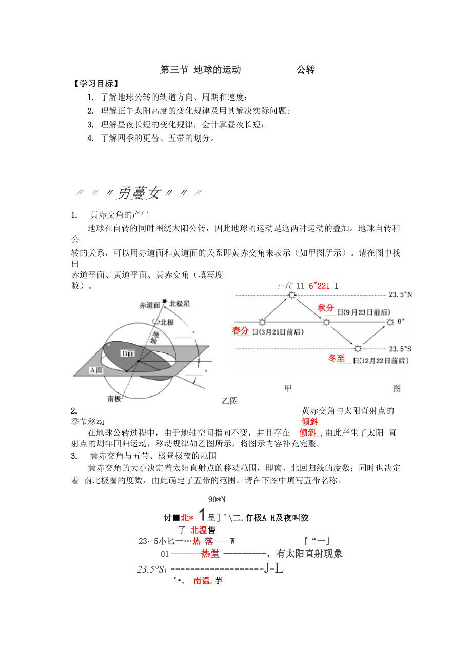 地球公转学案.docx_第1页