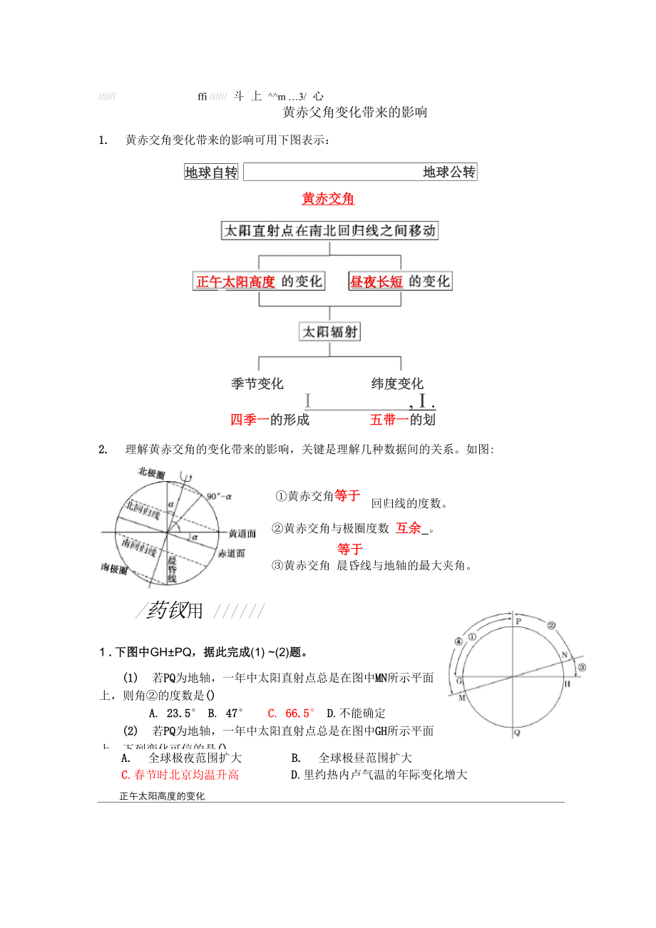 地球公转学案.docx_第3页