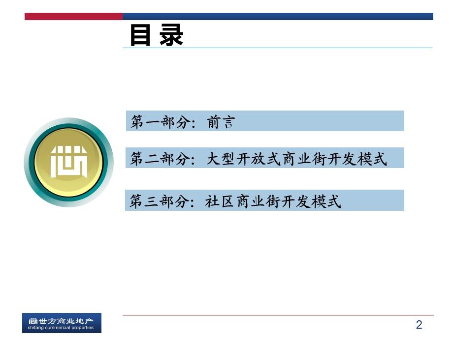 商业街开发模式及经典案例.ppt_第2页