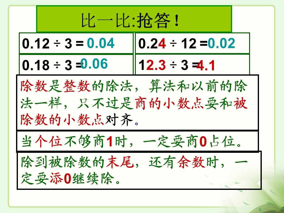 《小数除法》第4课时.ppt_第2页