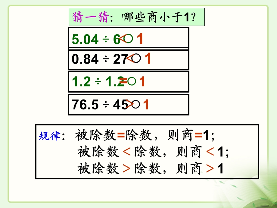 《小数除法》第4课时.ppt_第3页