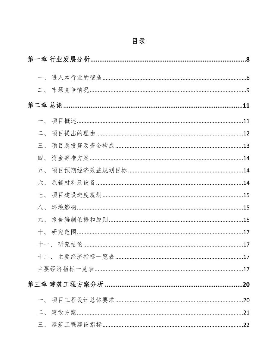 常州电子线组件项目可行性研究报告.docx_第2页