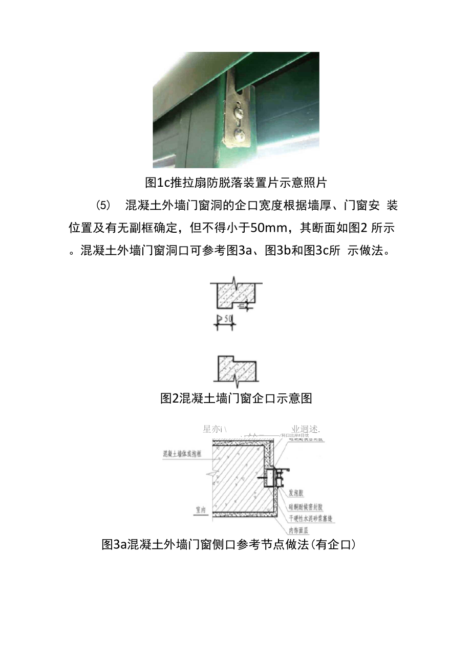 外门窗渗漏防治措施.docx_第2页