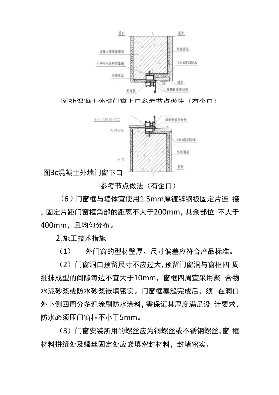 外门窗渗漏防治措施.docx_第3页