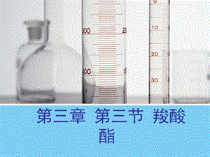 同课异构第一课时羧酸-乙酸.ppt