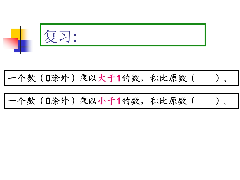 《小数乘小数》第7课时.ppt_第1页