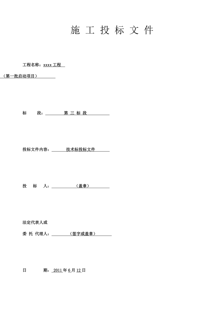 市政工程雨污水改造施工方案技术标.doc_第1页