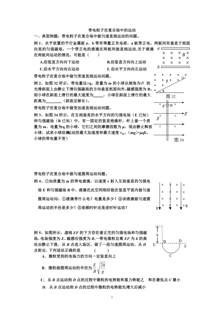 带电粒子在复合场中运动的问题1.doc_第1页