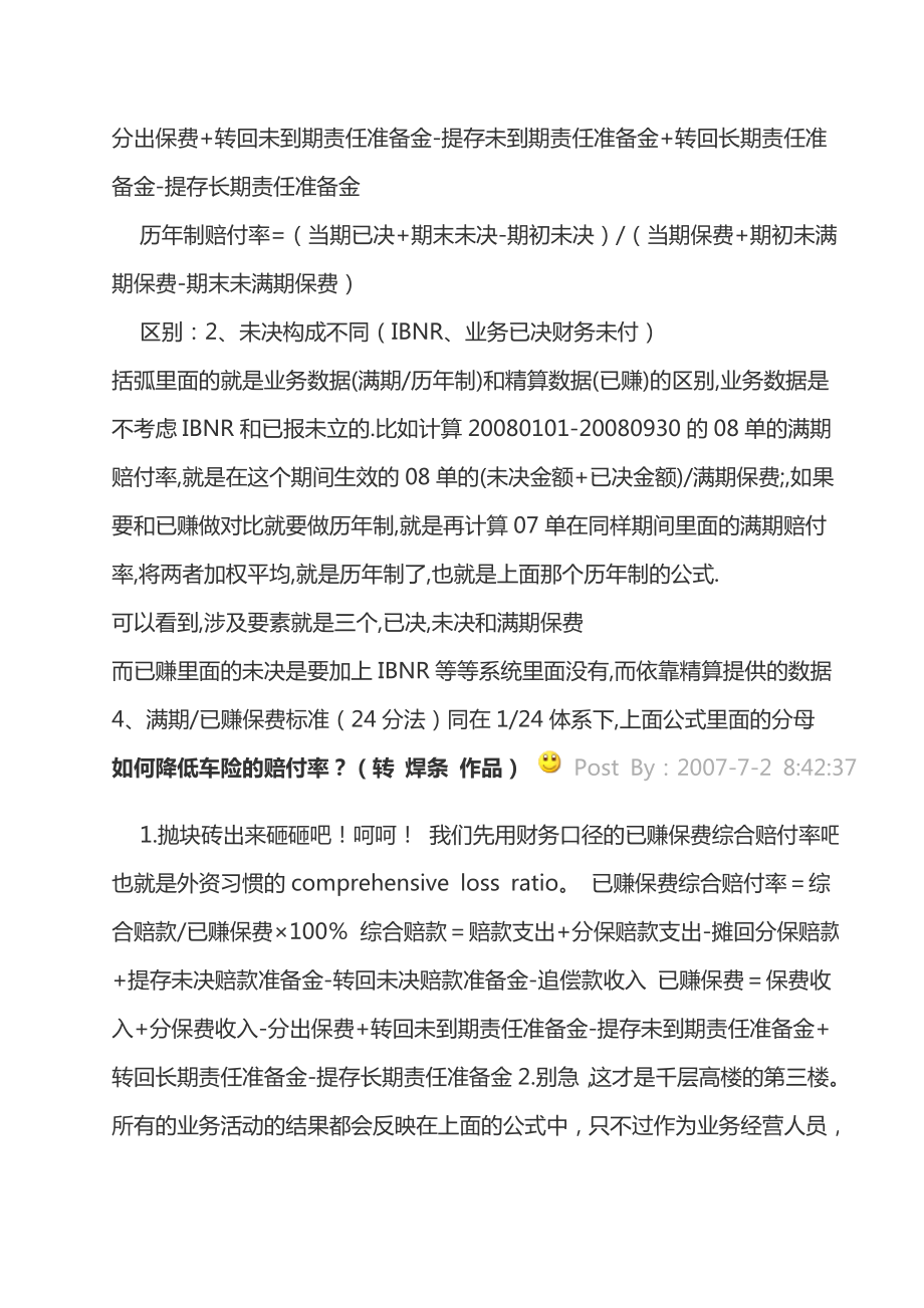 综合赔付率等文档.doc_第3页