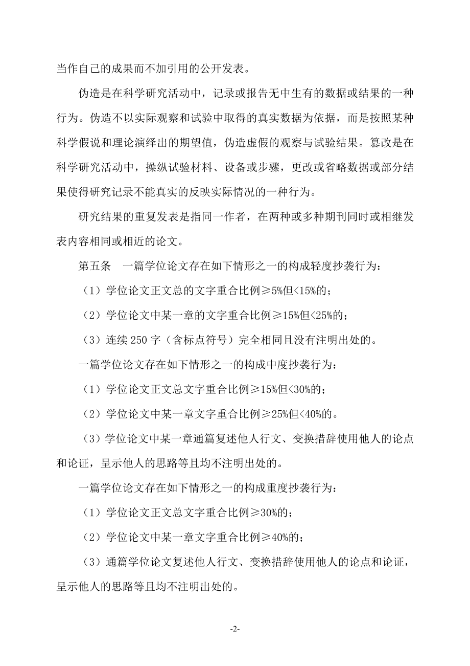 哈尔滨工业大学对研究生学位论文中学术不端行为的处理暂行规定.doc_第2页