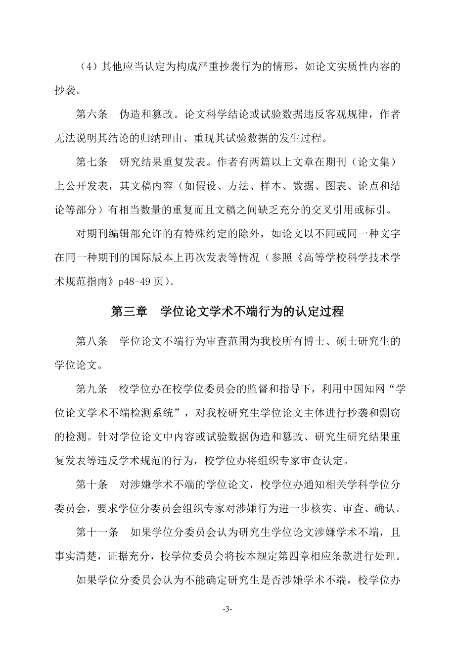 哈尔滨工业大学对研究生学位论文中学术不端行为的处理暂行规定.doc_第3页