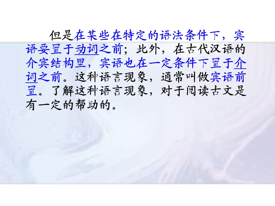 古代汉语的宾语前置.ppt_第3页