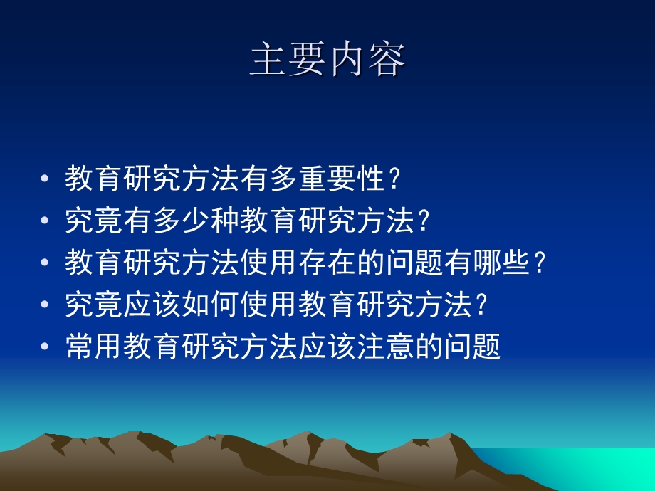 合理使用教育研究方法.ppt_第2页