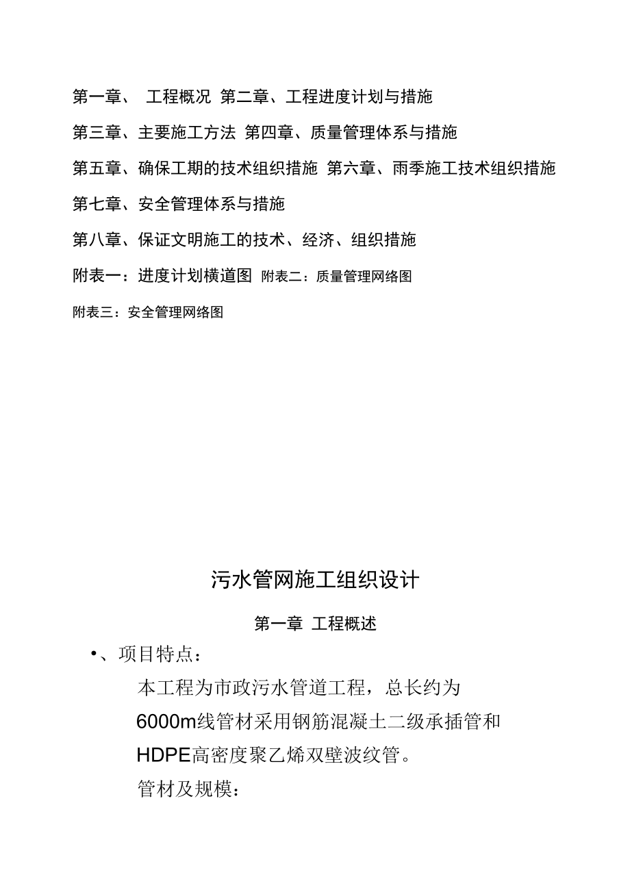 市政污水管网工程施工组织设计.docx_第3页