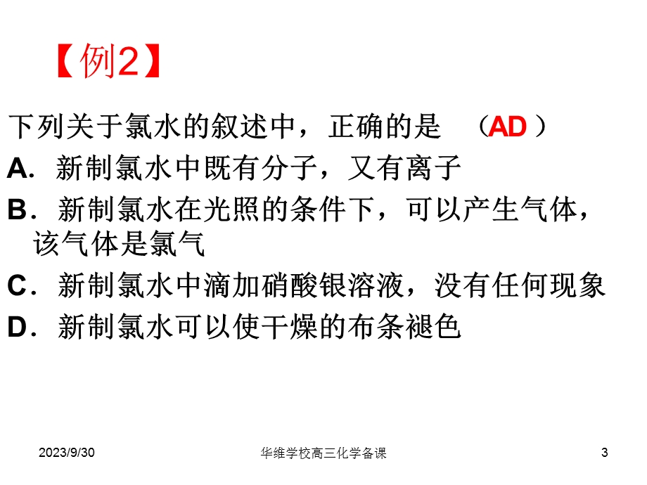 氯气能够与大多数金属化合通常产生较高价态的金属氯化.ppt_第3页