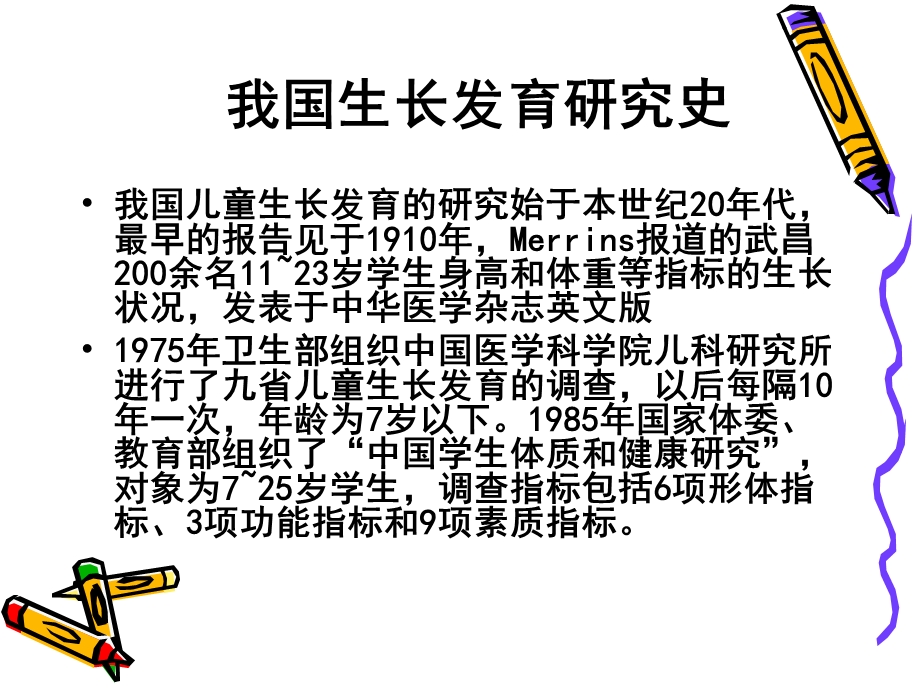 正常及异常生长发ppt课件.ppt_第3页