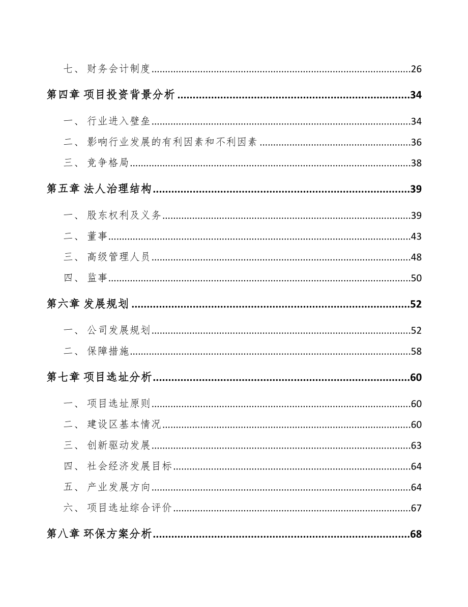 巴中关于成立散热器件公司可行性研究报告.docx_第3页