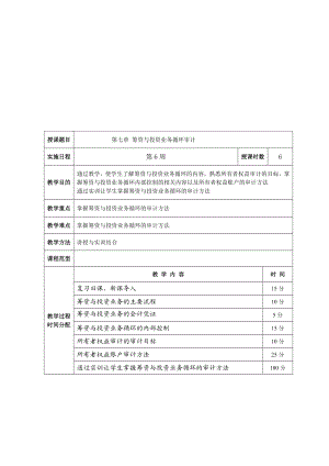 筹资与投资业务循环审计.doc