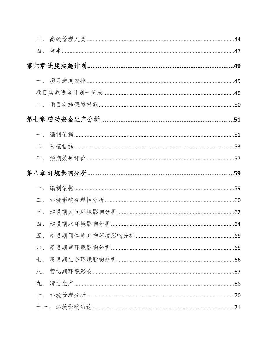 常州一次性医用手套项目可行性研究报告.docx_第2页