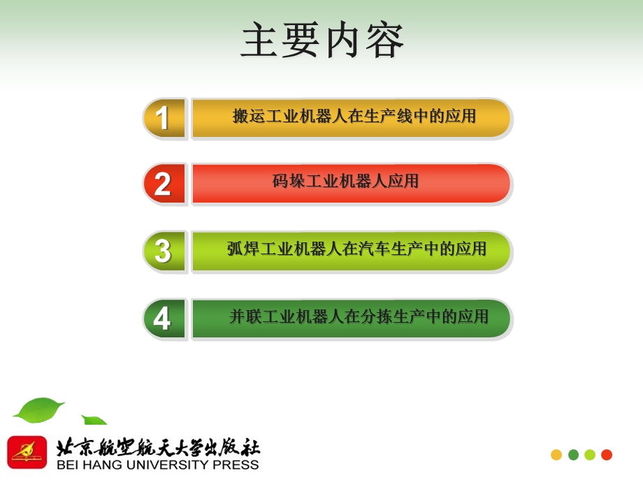 第6章工业机器人典型工作站应用.ppt_第2页