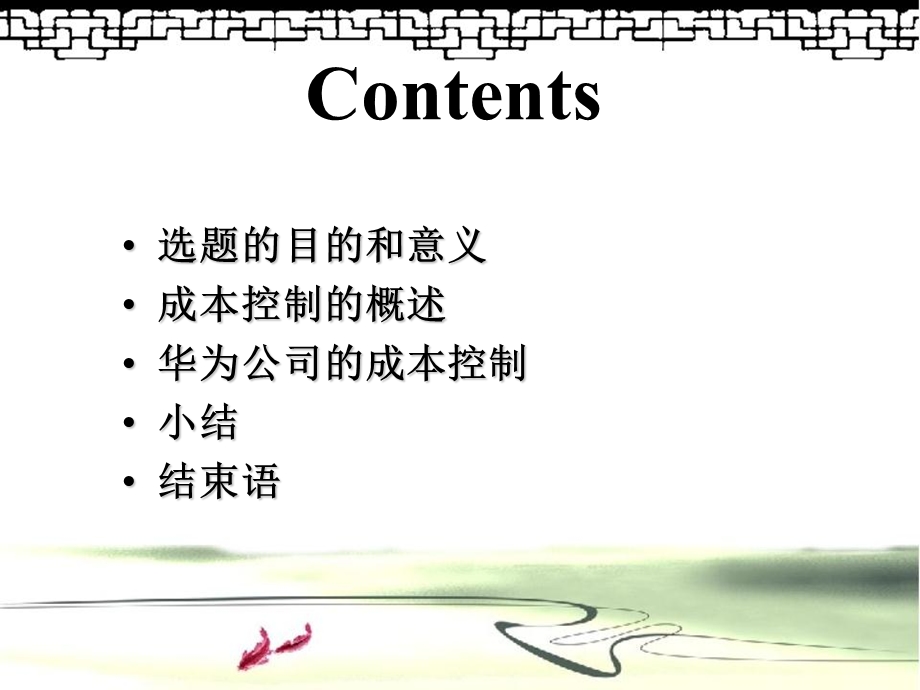 华为公司成本控制探究.ppt_第2页