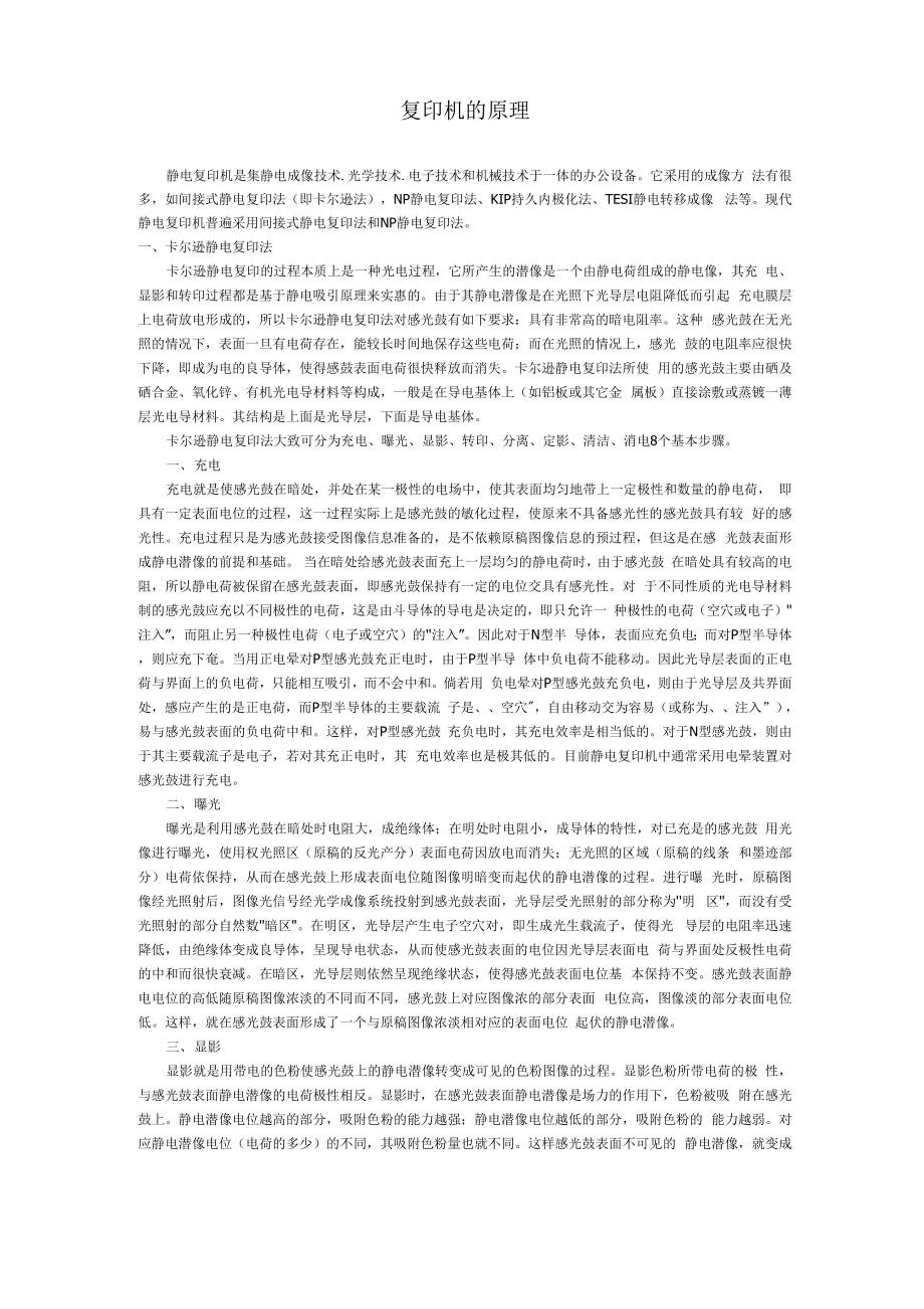 复印机的原理.docx_第1页