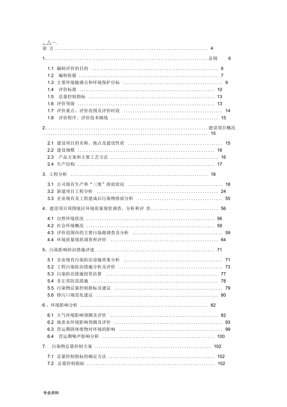 年产5000吨高强度BF系列活性染料工程可行性研究报告.docx_第2页