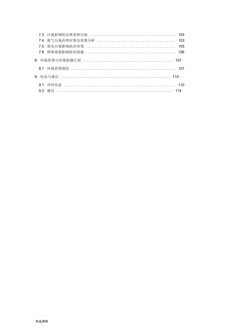 年产5000吨高强度BF系列活性染料工程可行性研究报告.docx_第3页