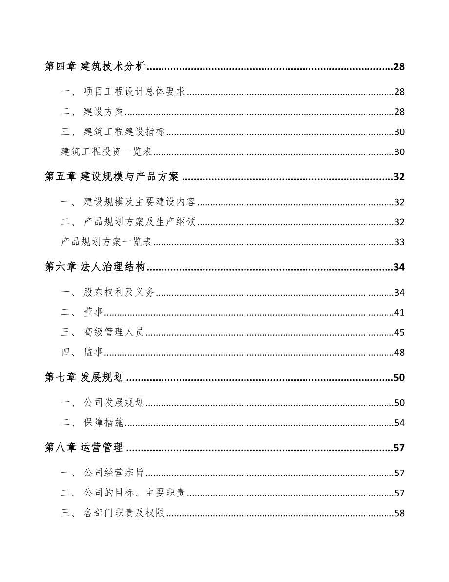 常州专用车项目可行性研究报告.docx_第2页