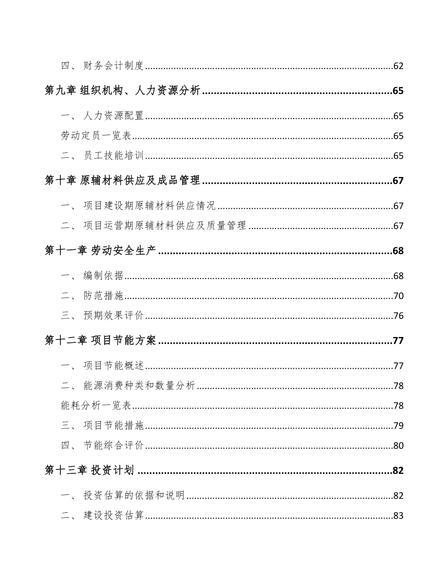 常州专用车项目可行性研究报告.docx_第3页