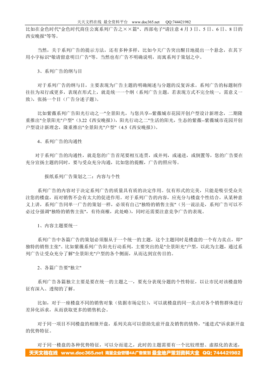 如何进行房地产系列广告策划.doc_第2页