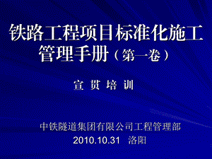 铁路工程项目标准化施工管理手册宣贯ppt课件.ppt