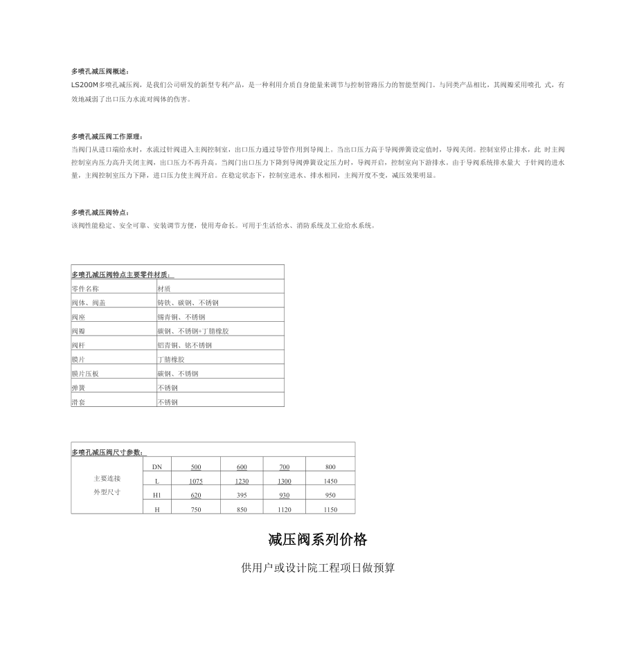 多喷孔减压阀.docx_第2页