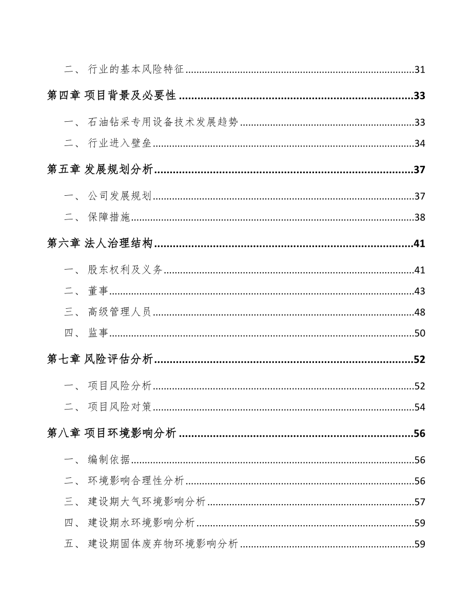 常熟关于成立钻具公司可行性报告.docx_第3页