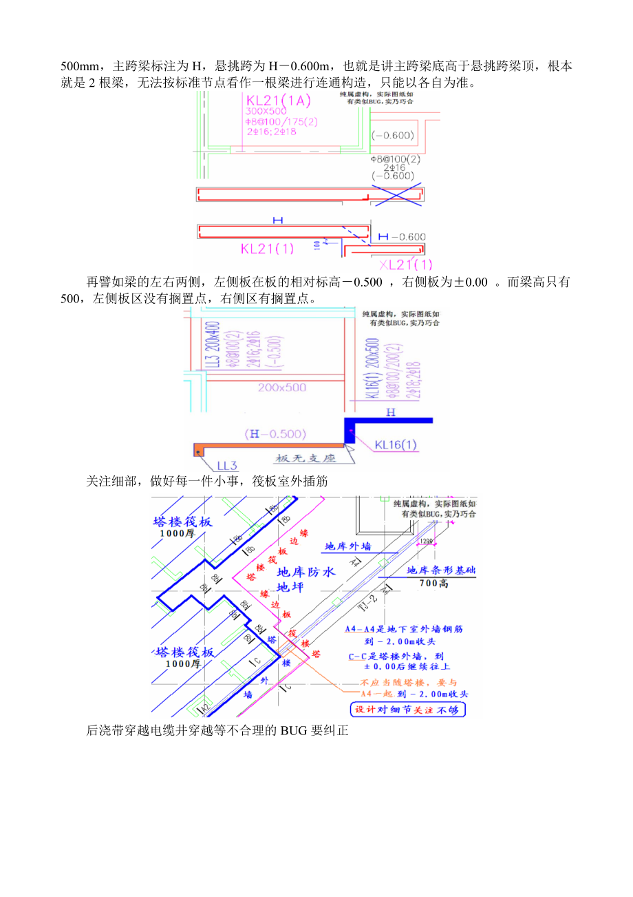 平法钢筋工程施工高级讲座稿件.doc_第3页